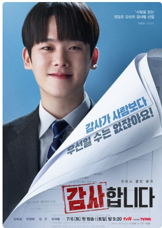 드라마 감사합니다 포스터 이미지