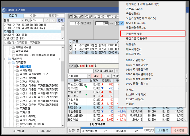 조건검색기 관심종목 설정