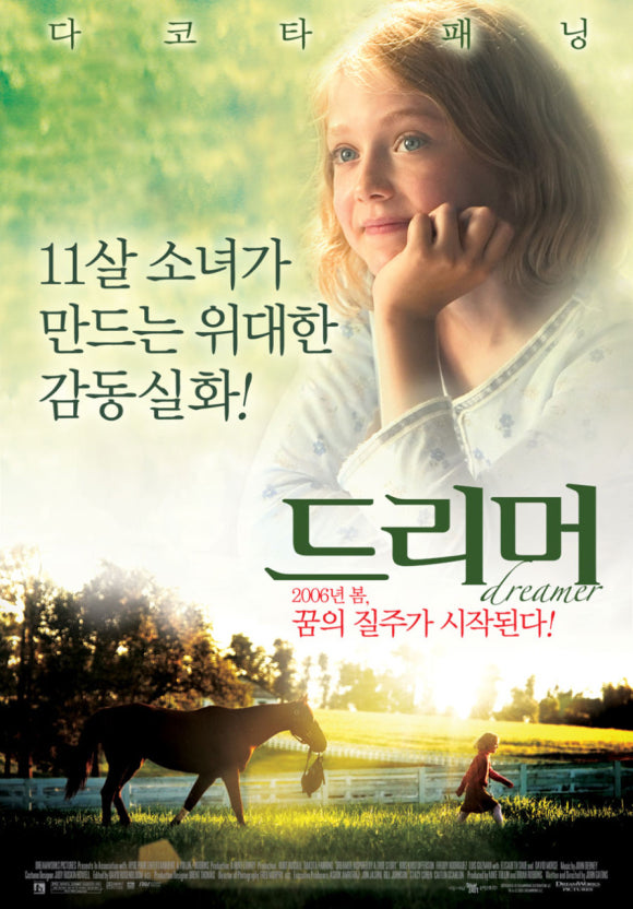 드리머 명마와 소녀