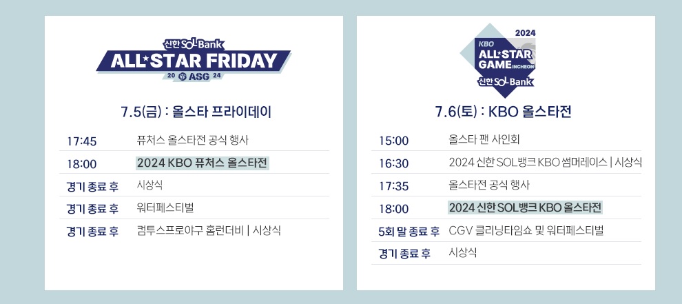 KBO 올스타전