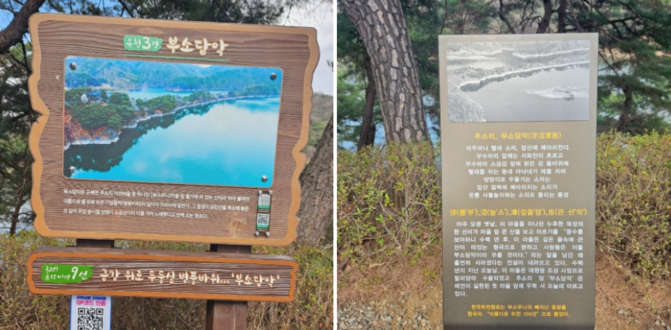 부소담악 안내판 사진