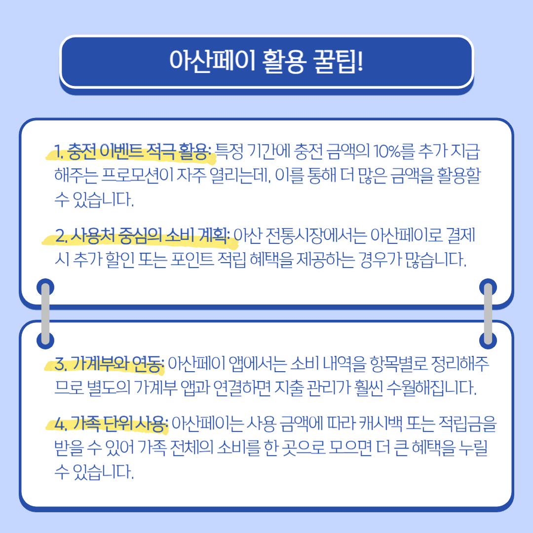 아산페이
