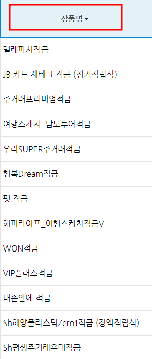적금가입방법