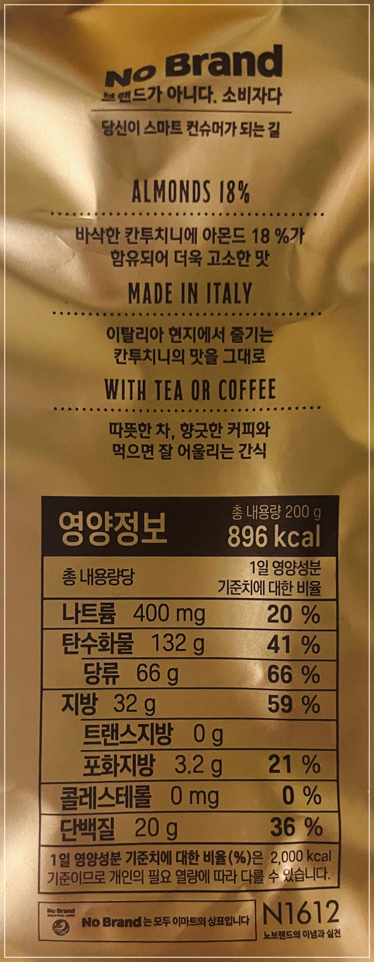 노브랜드-칸투치니-아몬드-제품-정보-영양