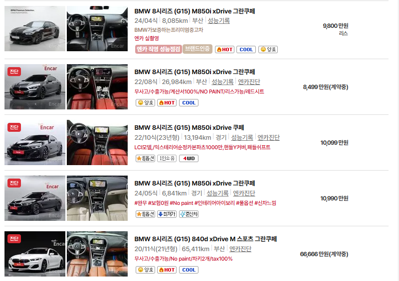 bmw 8시리즈 중고차 가격 시세표 유지비