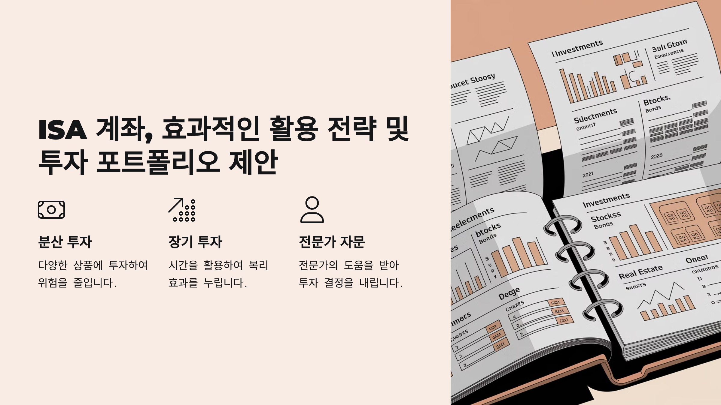 ISA 계좌 효과적인 활용 팁