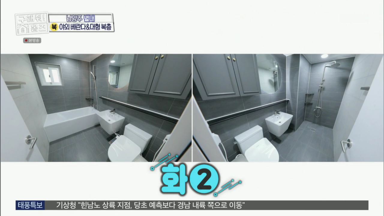 구해줘홈즈 아이브 안유진 가을 남양주시 별내동 적벽 다이브 하우스 매물 가격 및 구조 인테리어 리모델링 최종선택 소개