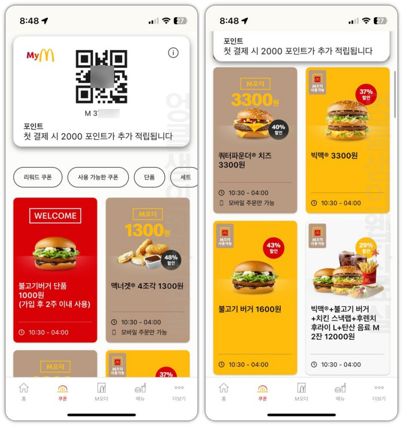 맥도날드 할인 상품