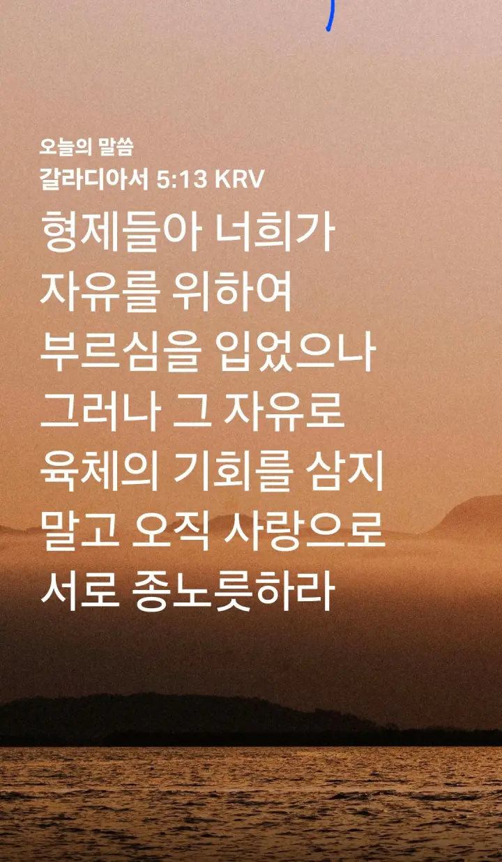 갈라디아서 5장13절