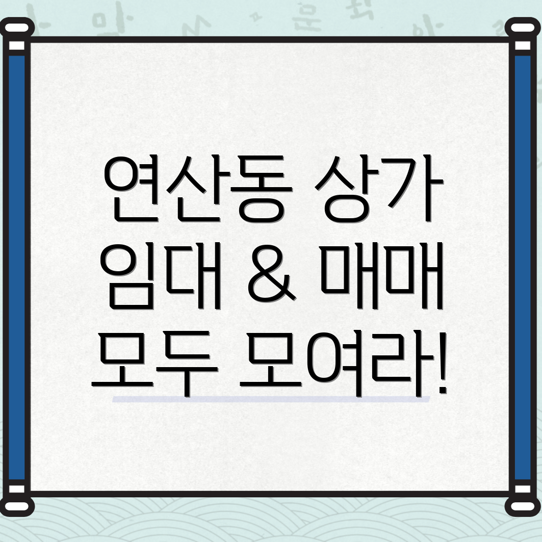 광산구 연산동 상가 월세