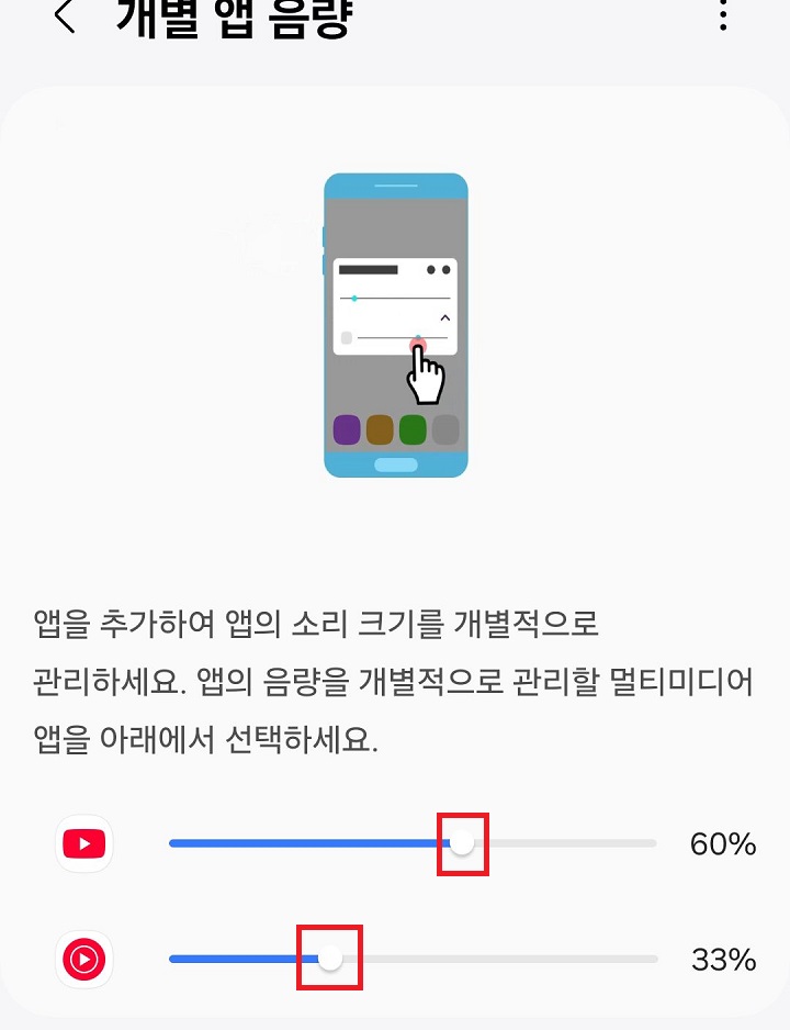 소리크기 조절된 상태 보임