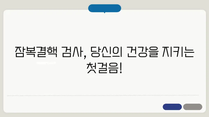 잠복결핵검사 유형과 절차: 정확한 진단을 위한 정보