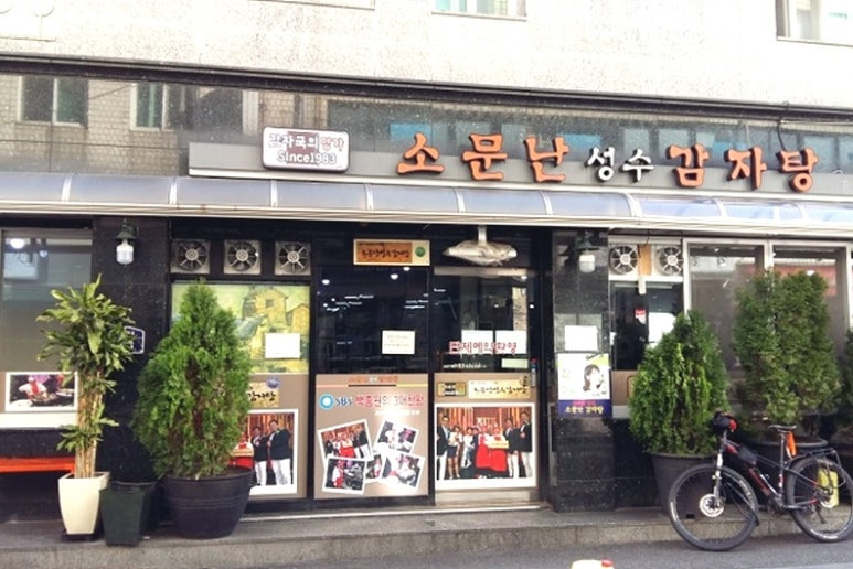 성수동 감자탕 맛집, 소문난성수감자탕