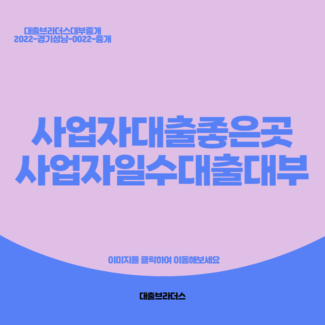 사업자일수대출대부