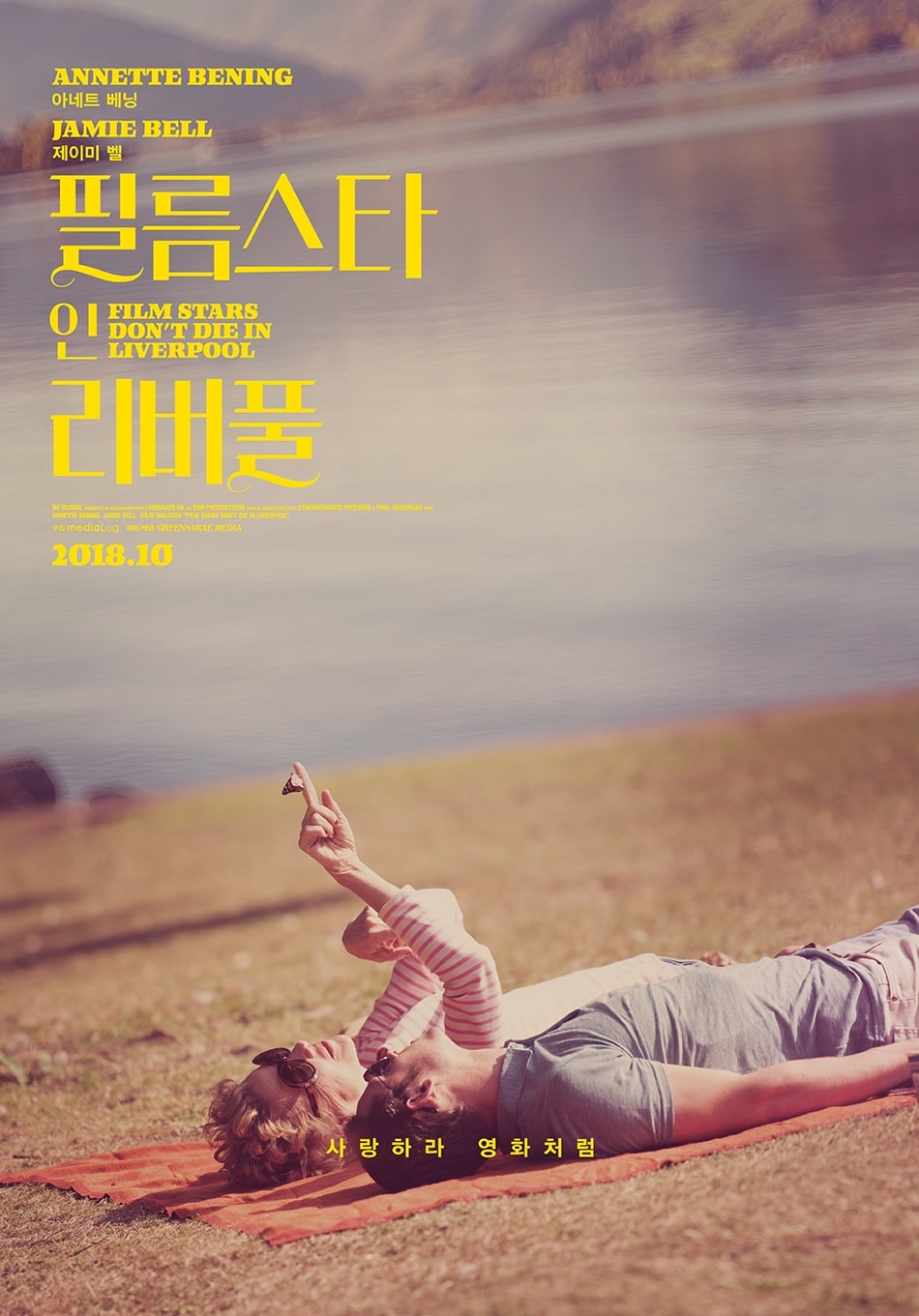 영화<필름스타 인 리버풀>포스터