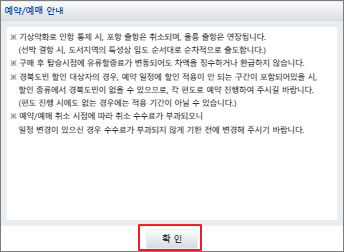 울릉도 배편 예매 방법