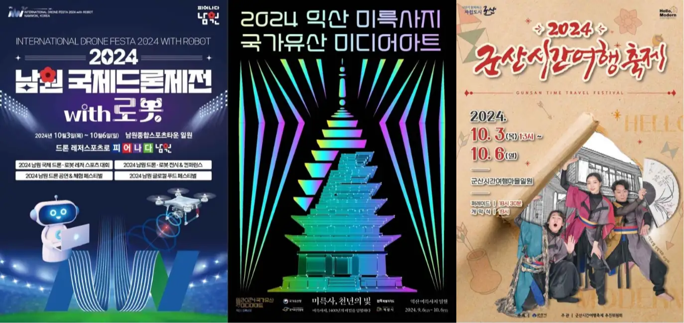 10월 전라북도 축제 일정 가볼만한 곳