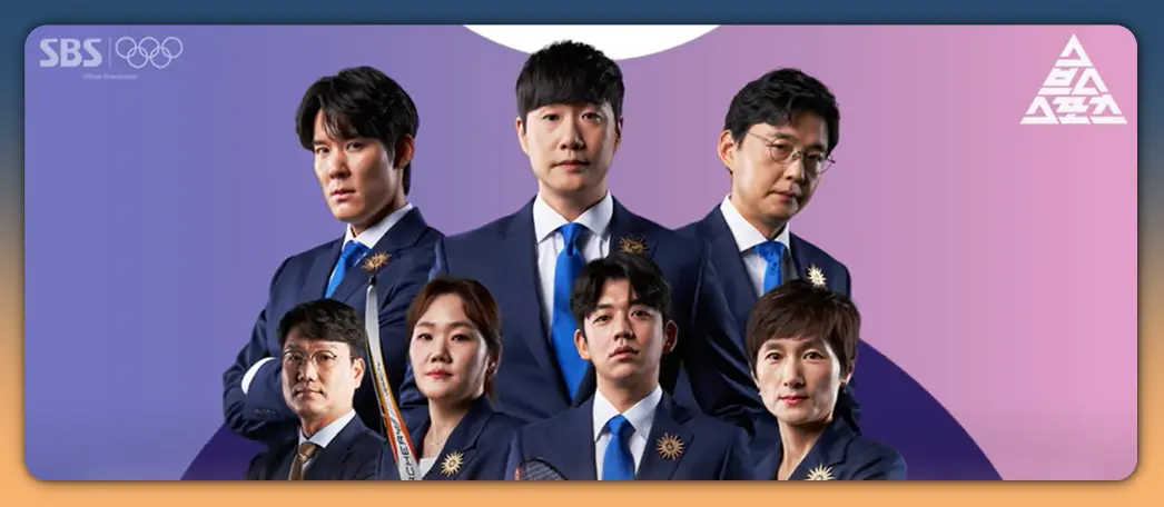파리올림픽 양궁 중계방송