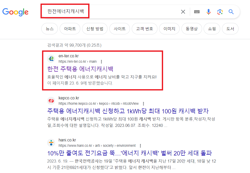 에너지 캐시백 신청절차