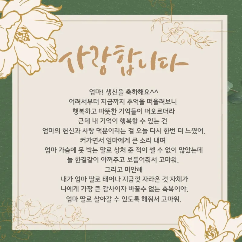 생일 축하 멘트 부모님께 드리는 글귀 추억 소환 감동 포인트_3