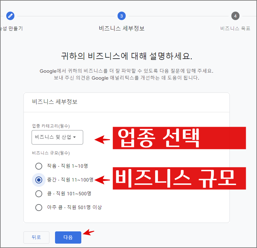 구글 애널리틱스 최신 버전 GA4 소개 및 계정 설정, 구글 데모 계정 사용법_속성 만들기_업종 및 규모