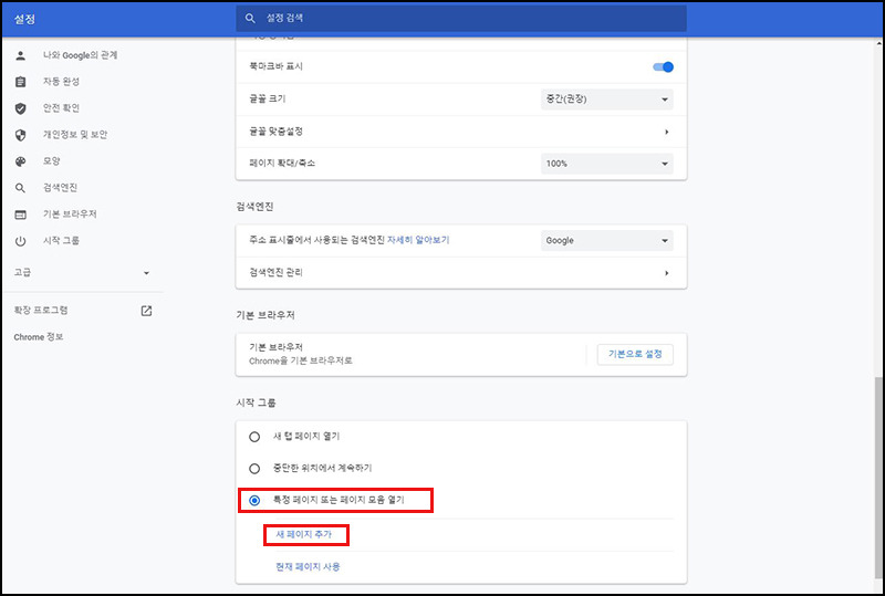 시작페이지 다음으로 설정하는 방법2
