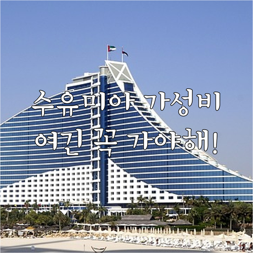 수유 미아 근처 가성비 호텔 베스트 ..