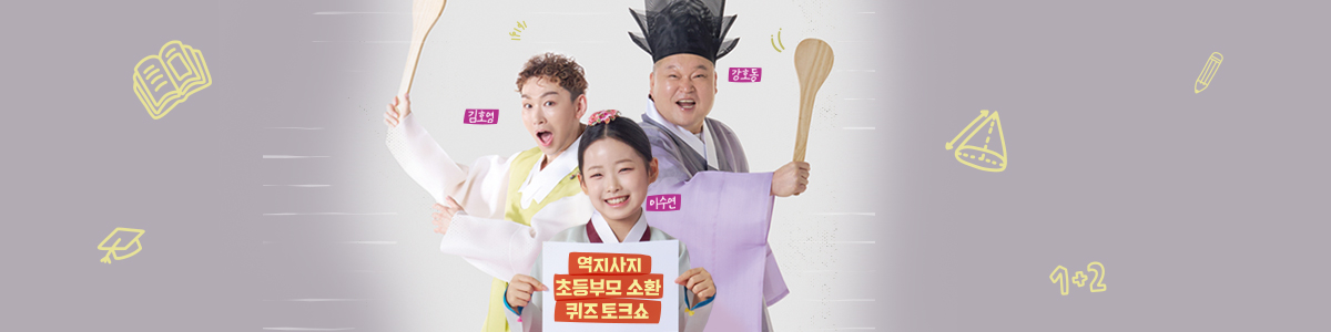 KBS2 공부와 놀부 I 샘 해밍턴 I 윌리엄 I 벤틀리