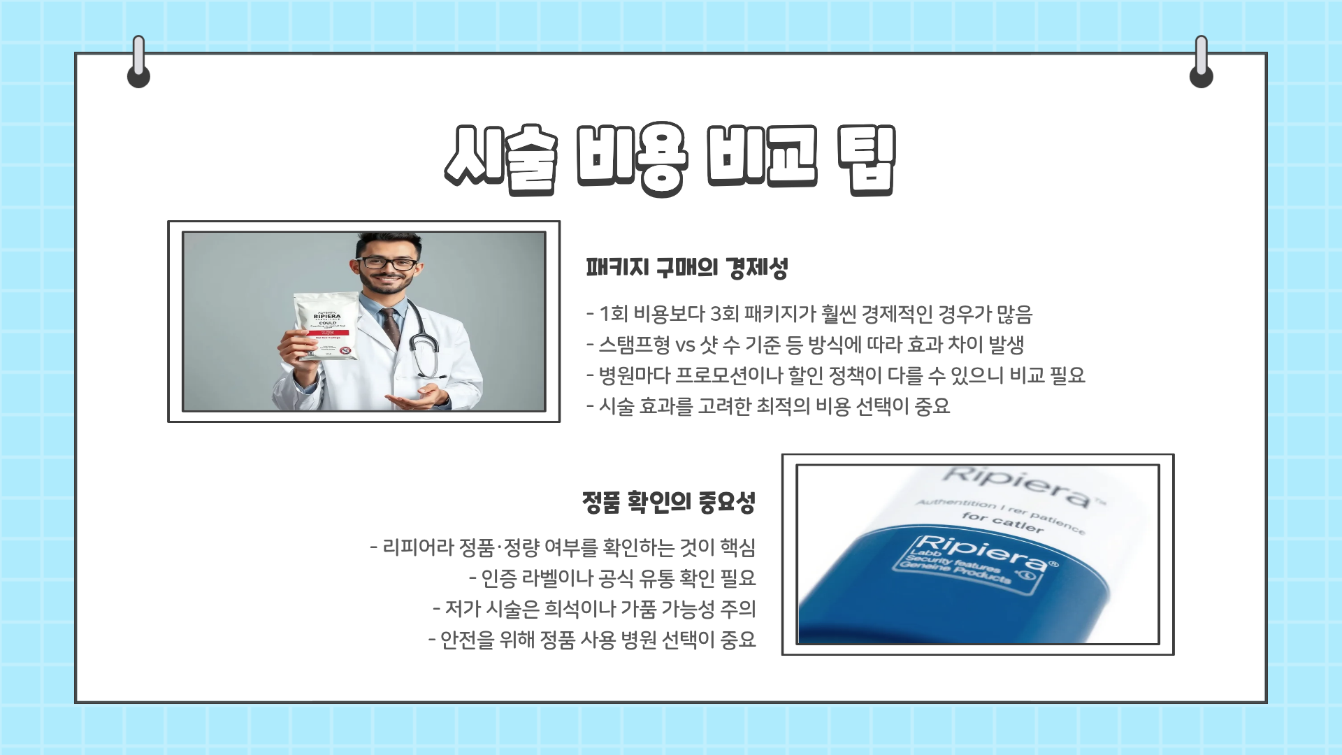 충격적 리피어라 효과 공개! 리피어라 혜택 ❘ 리피어라 가격 ❘ 리피어라 효능 ❘ 리피어라 부작용 총정리