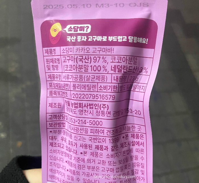 소담미 카카오 고구마바