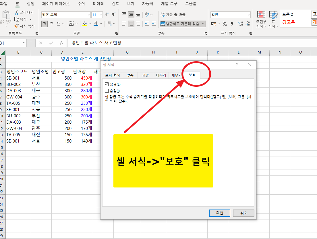 엑셀 특정셀 보호