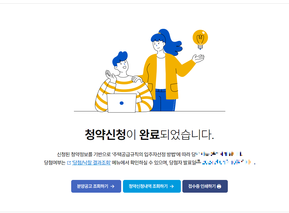 온라인-청약-하기-9