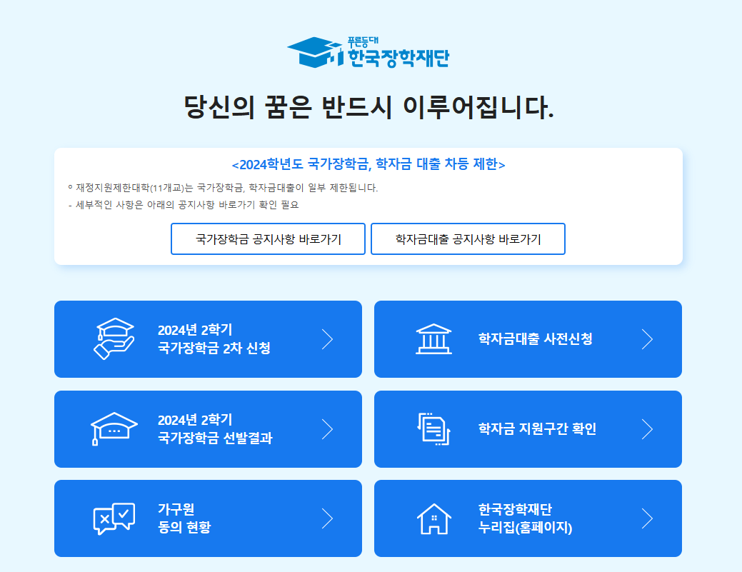2학기 국가근로장학금 신청기간