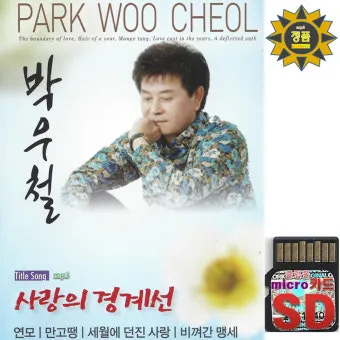 박우철 연모 가사 노래 무료듣기_25