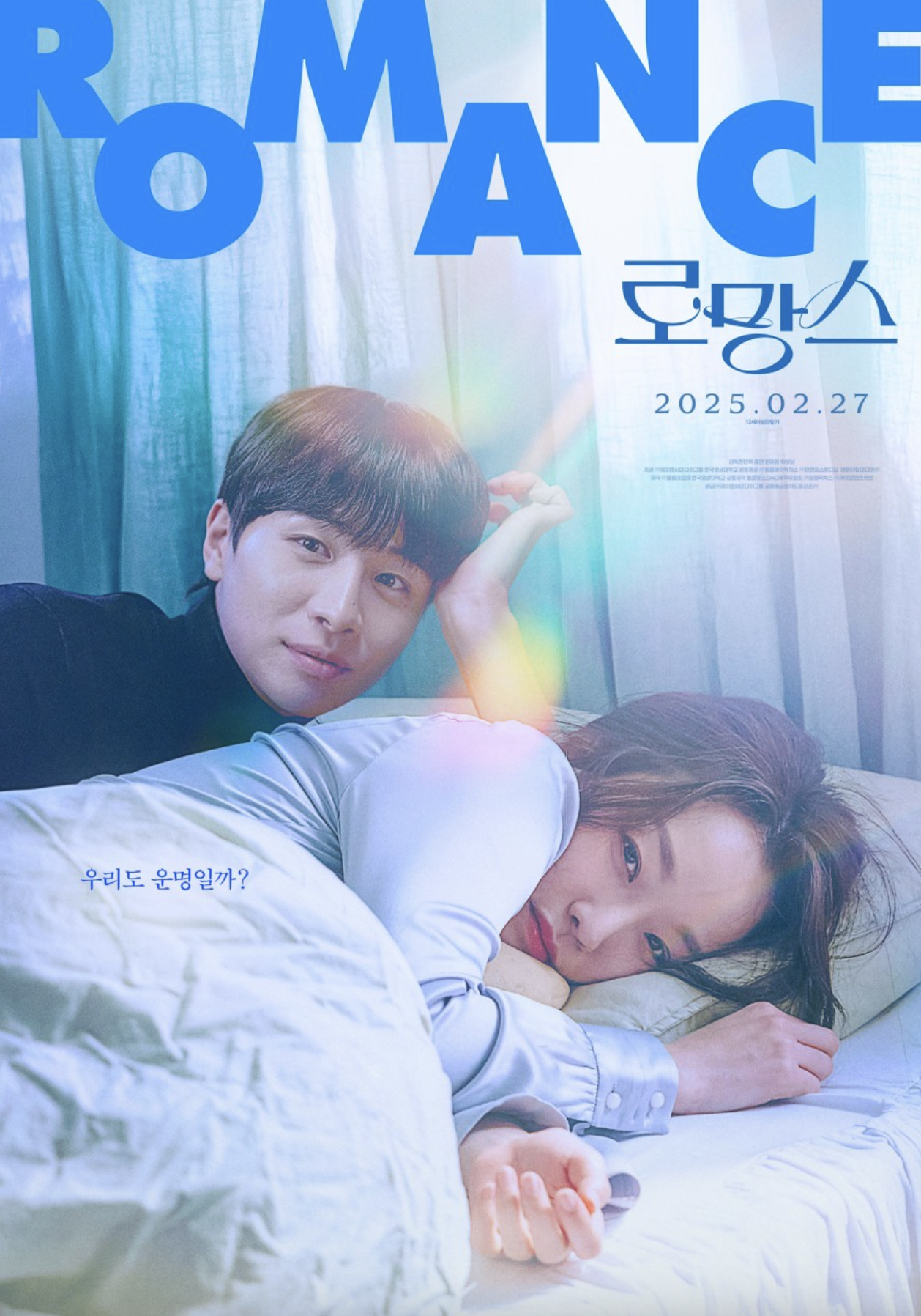 로망스 (주인공 소개, 주요 테마, 캐릭터 매력)