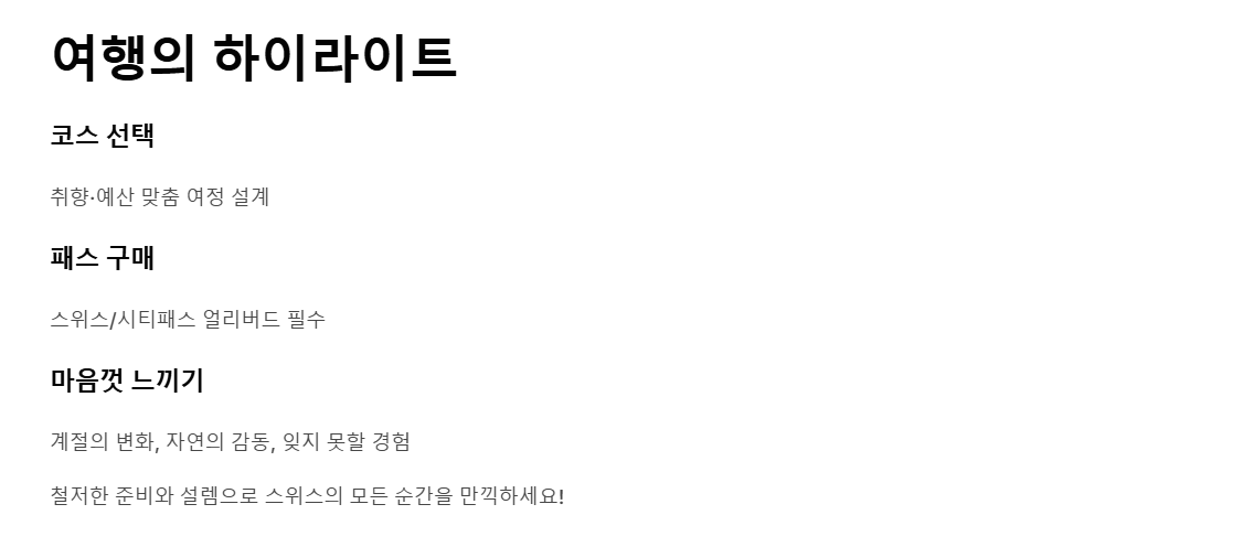 스위스 여행 코스 추천 준비물 패키지 총정리