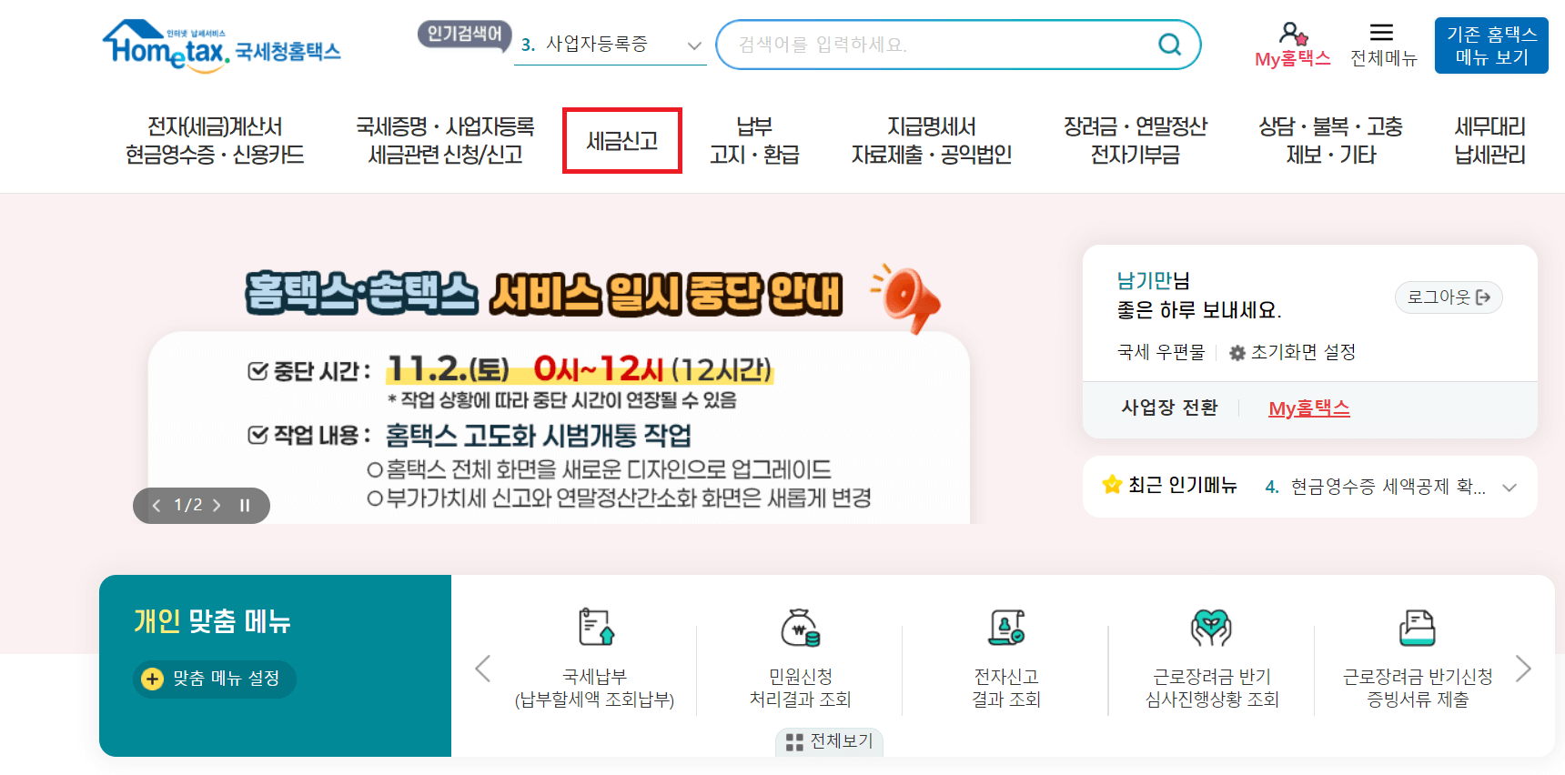 해외 주식 양도소득세 계산기 및 신고, 기간 절세 방법