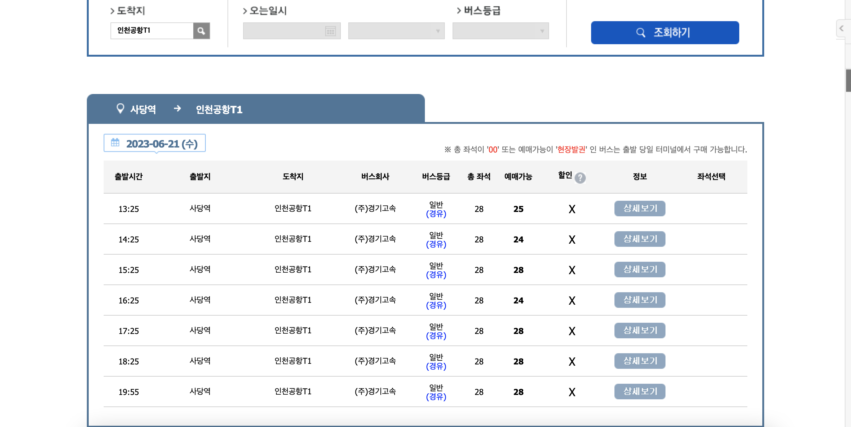 버스타고 예매방법