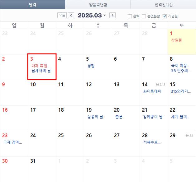 2025년 3월 증시 휴장일