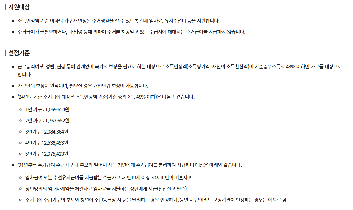 주거급여 신청 자격