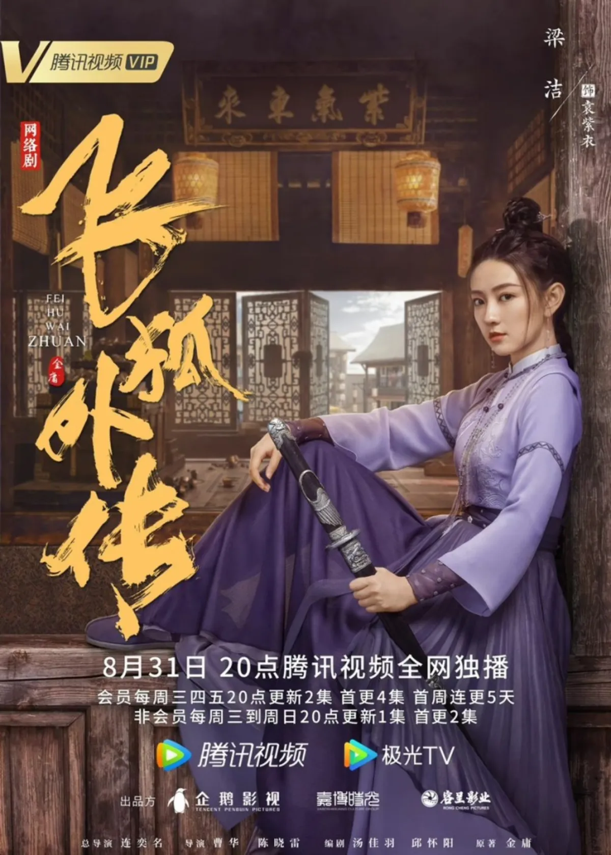 비호외전-원자의-캐릭터포스터