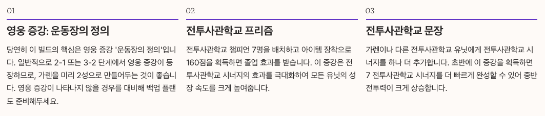 롤토체스 운동장의 정의 가렌 증강 추천 정리