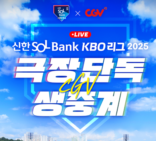 KBO 중계