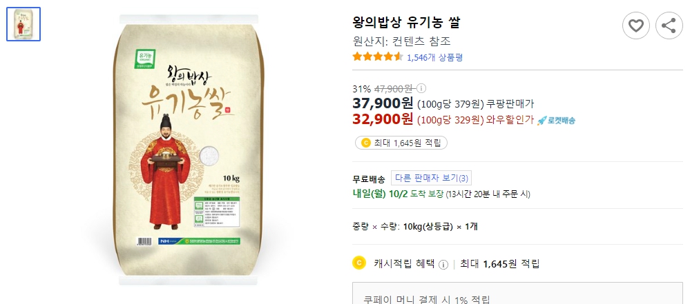 왕의밥상-유기농-쌀