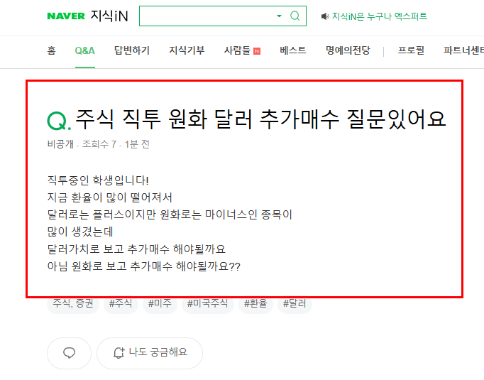 주식 직투 화폐 질문