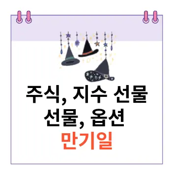 네마녀의날이란