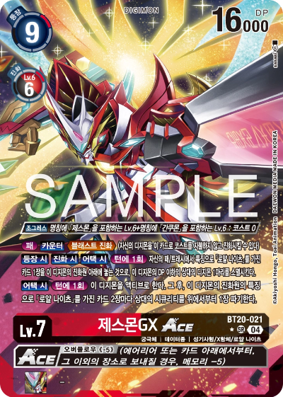 디지몬카드게임 정규 부스터팩 BT20 오버 더 엑스 수록 카드 BT20-021 제스몬 GX Ace 패러렐 레어