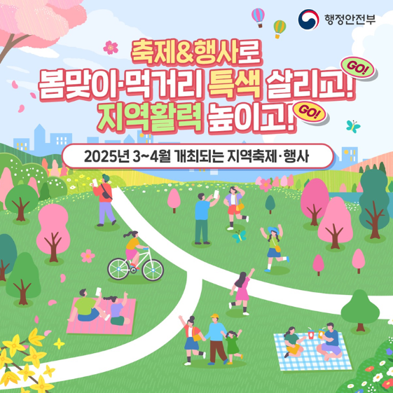 봄 3,4월 지역 축제 및 행사