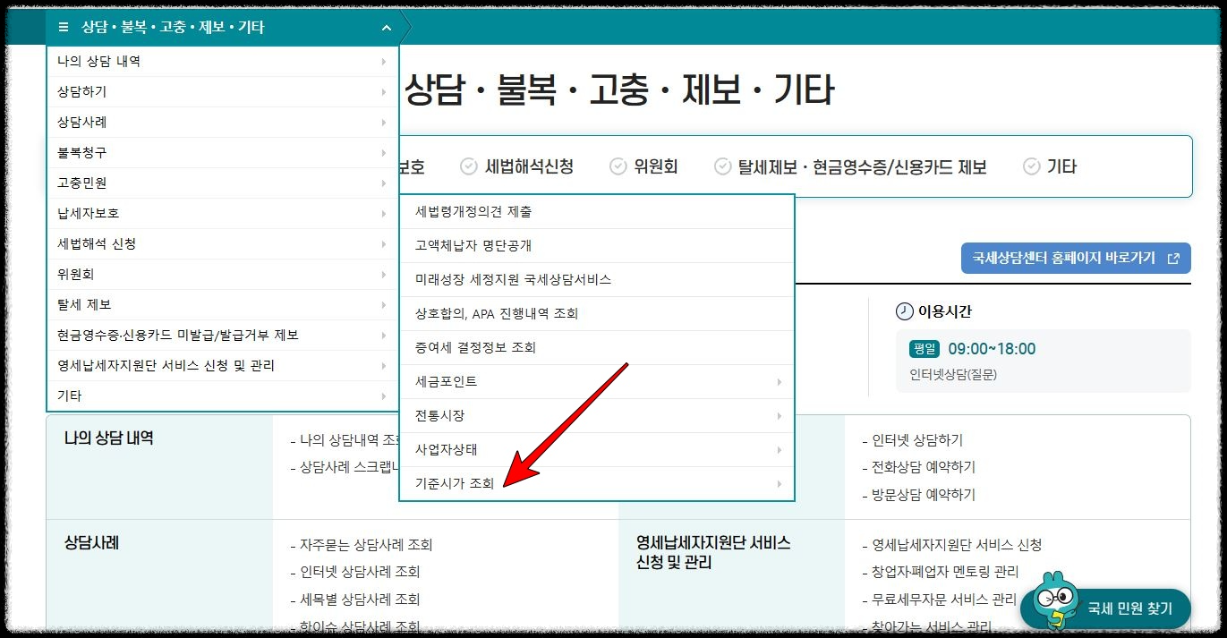 홈택스_오피스텔_공시가격_조회