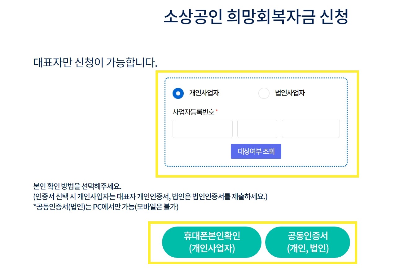 코로나 소상공인 5차 재난지원금 희망회복자금
